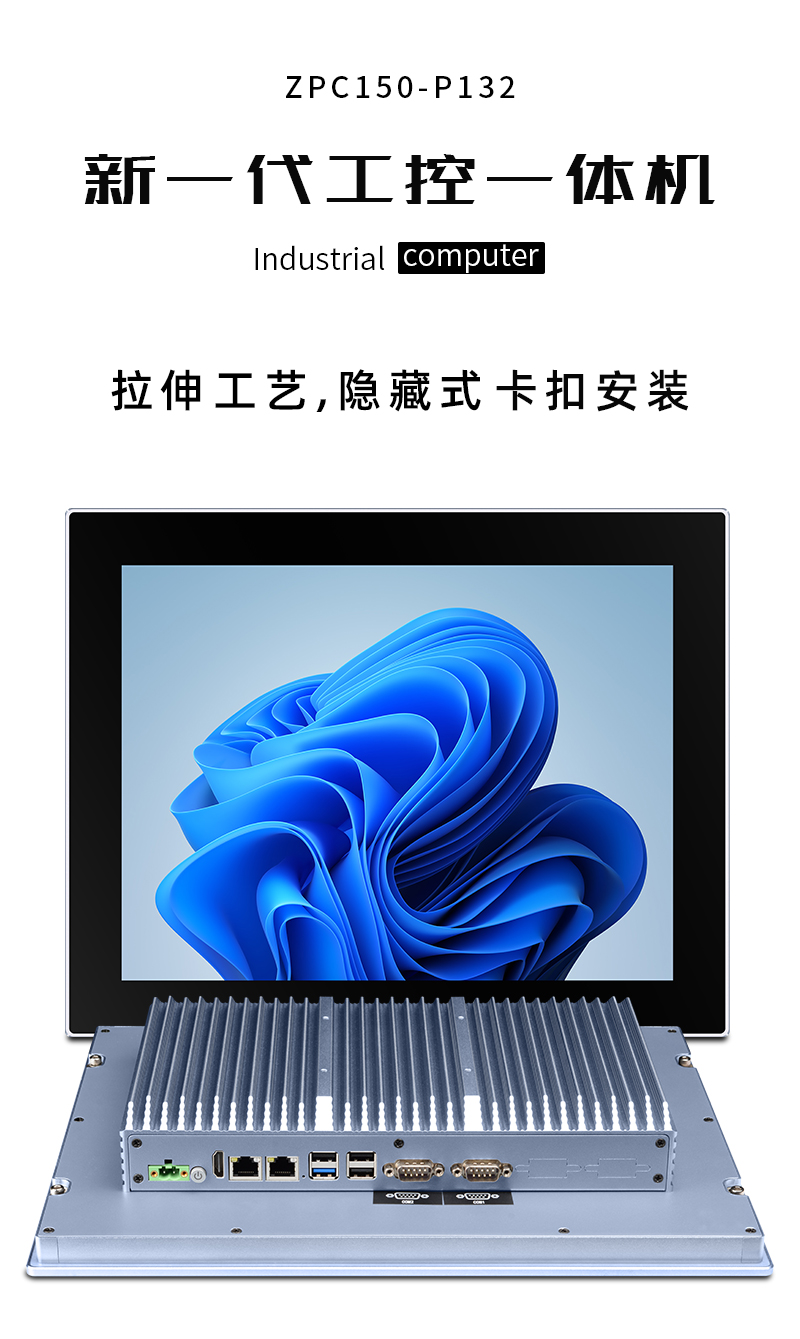 新一代工控一体机 隐藏式卡扣安装