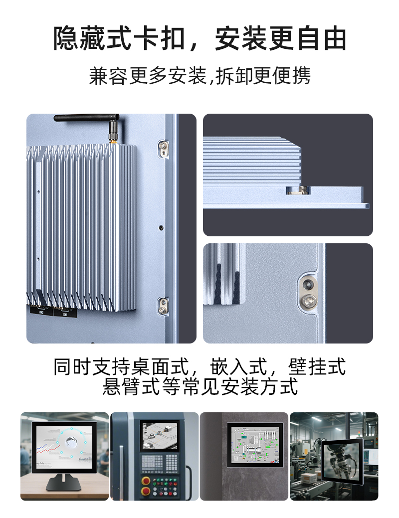 新一代工控一体机 隐藏式卡扣安装