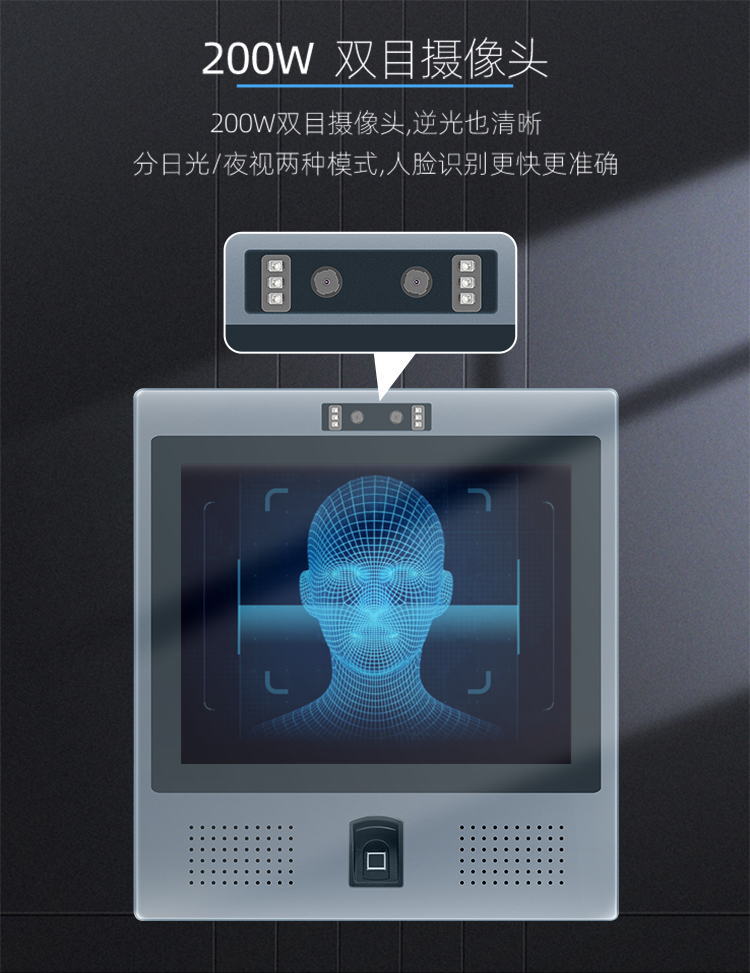 ‌200W双目摄像头指纹人脸读卡器工控一体机——高精度多模态生物识别安防解决方案