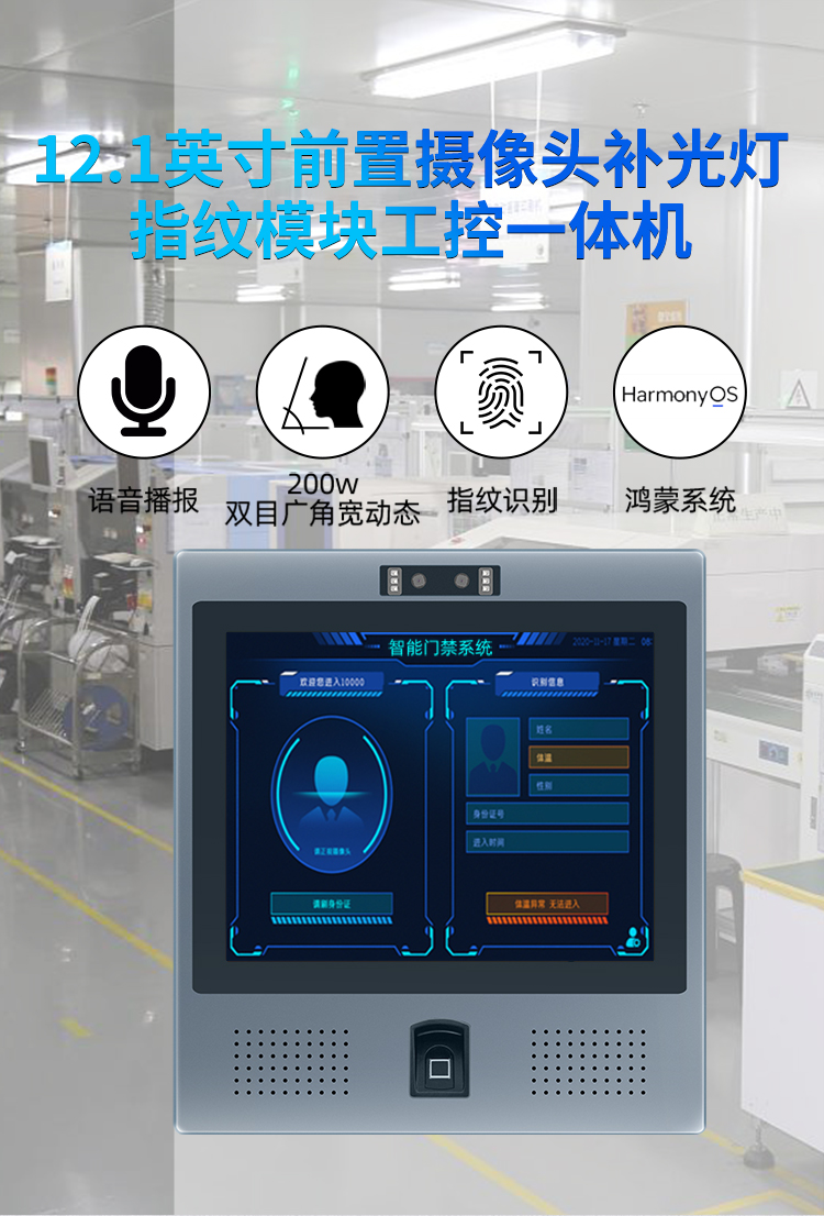 ‌200W双目摄像头指纹人脸读卡器工控一体机——高精度多模态生物识别安防解决方案