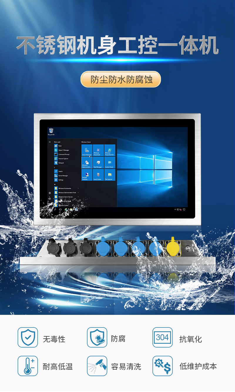 新一代全封闭不锈钢防水工控一体机 全线上市