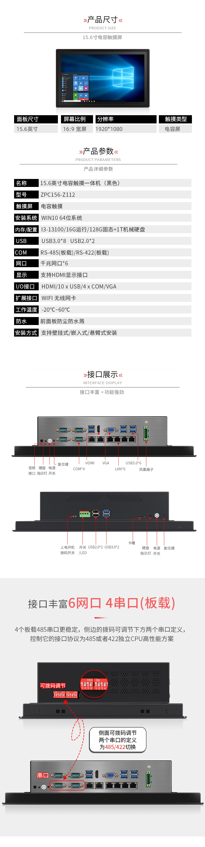 ZPC156-Z112 15.6寸可拨码调节一体机