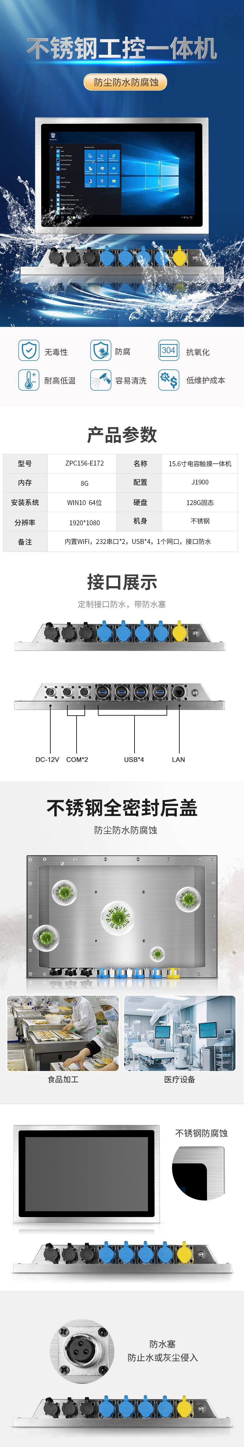 不锈钢工控一体机