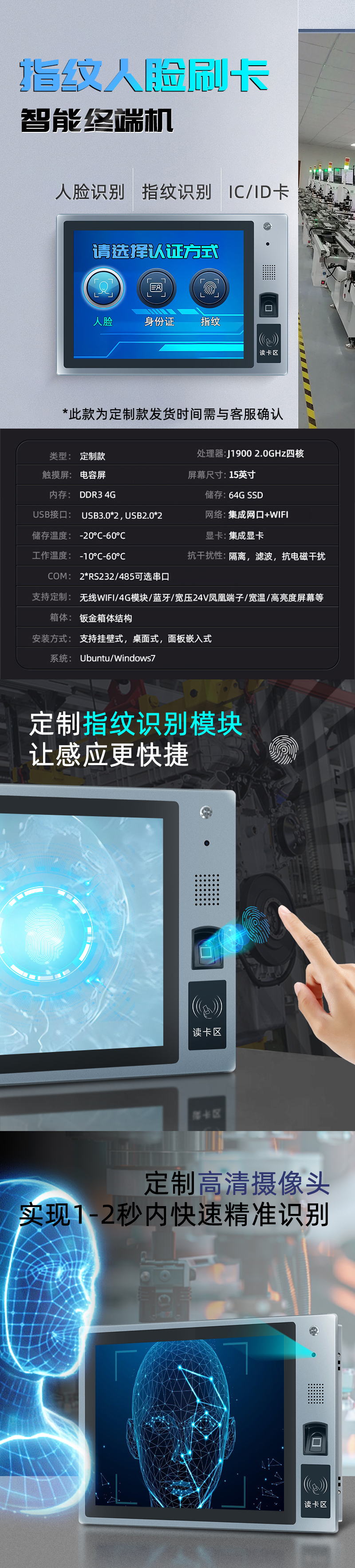 15寸摄像头读卡器指纹一体机