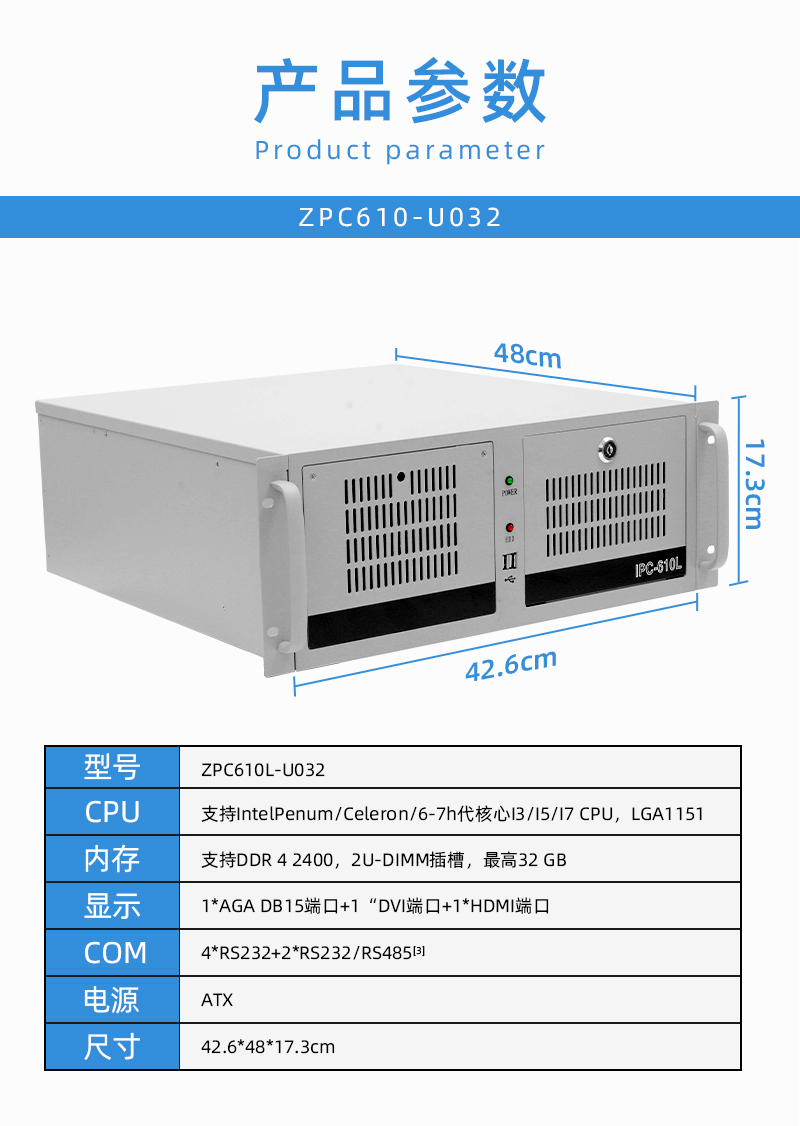 4U工控主机