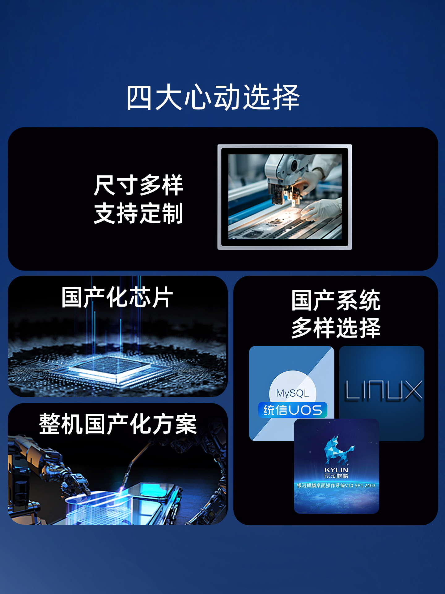 广州智纯科技统信工控一体机实战总结