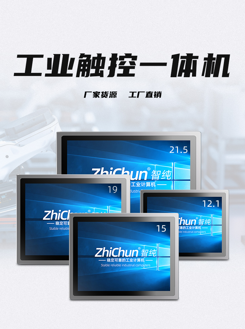 广州工控一体机选型指南：工业场景的稳定交互解决方案