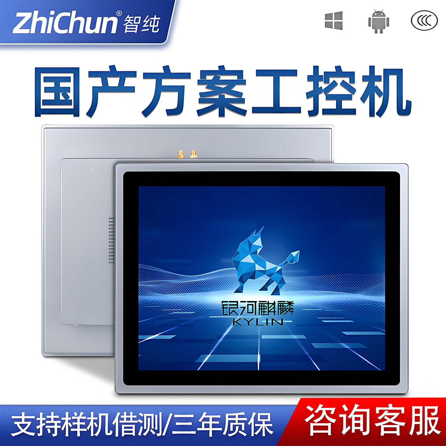 智纯工控一体机如何将故障率控制在0.3%以内